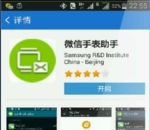 微信手表助手v1.0.102gGear版本下载