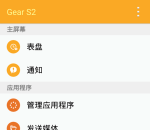 Samsung Gear/Gear Manager最新2.2.15092142N版本下载