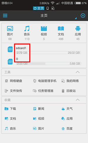 安卓神器---再也不怕手机内存不够了