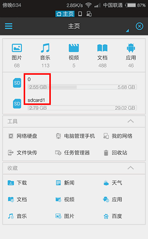 安卓神器---再也不怕手机内存不够了