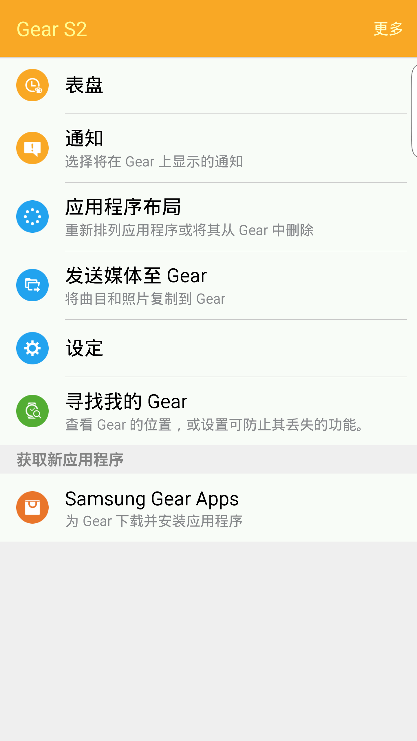 Samsung Gear Manager2.2.16070451