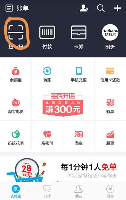 Gear S2绑定支付宝