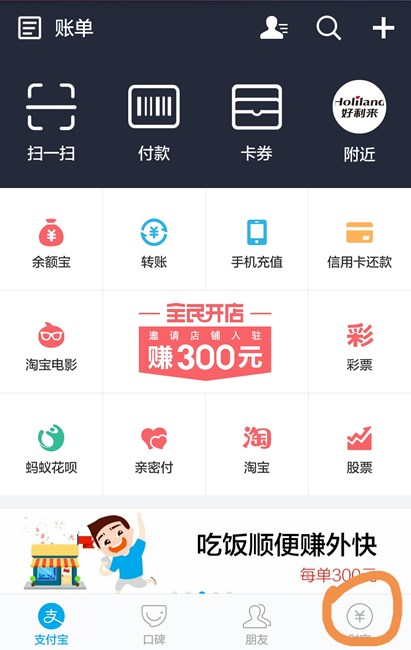 Gear S2绑定支付宝