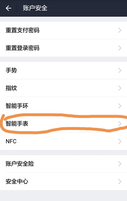 Gear S2绑定支付宝