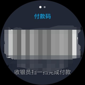 Gear S2绑定支付宝