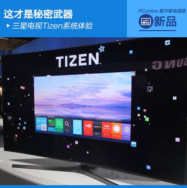 Tizen系统成为三星布局智能物联网的关键