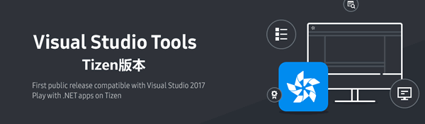 Tizen 4.0里程碑M2