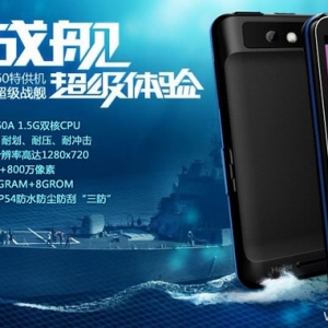 360特供机“超级战舰”受质疑