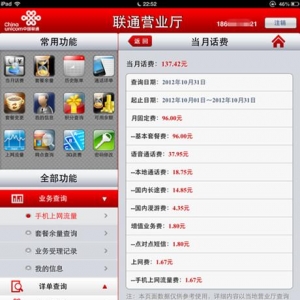 联通3G被疑暗收长途及漫游费,实为用词表述不当