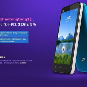 小米手机2将在香港台湾开售