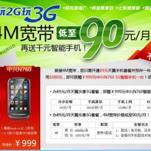 中国4M以上宽带用户超6成/资费均降三成