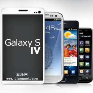 Galaxy S IV最新曝光,Galaxy S家族齐相聚