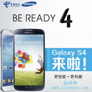 三星Galaxy S4电信版合约价5288元