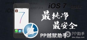ios7完美越狱图文+视频教程 真正的完美越狱！